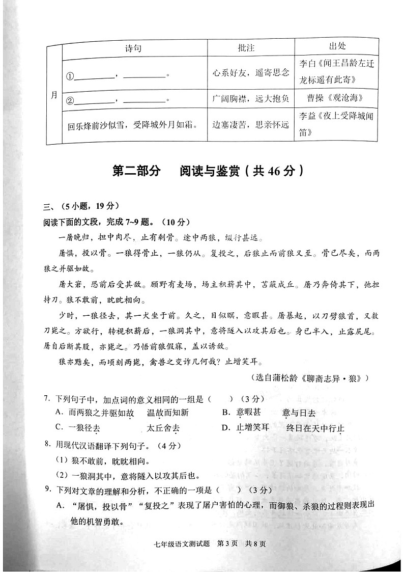 2021-2022学年广州市番禺区七年级上学期期末语文试卷(含答案)第3页