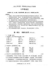 2021-2022学年广州市荔湾区七年级上学期期末语文试卷(含答案)