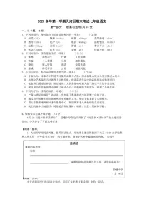 2021-2022学年广州市天河区七年级上学期期末语文试卷（含答案）