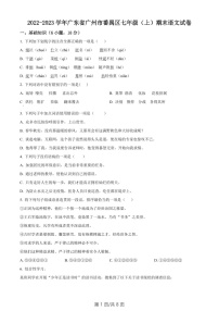 广东省广州市番禺区2022-2023学年七年级上学期期末语文试题(含答案)