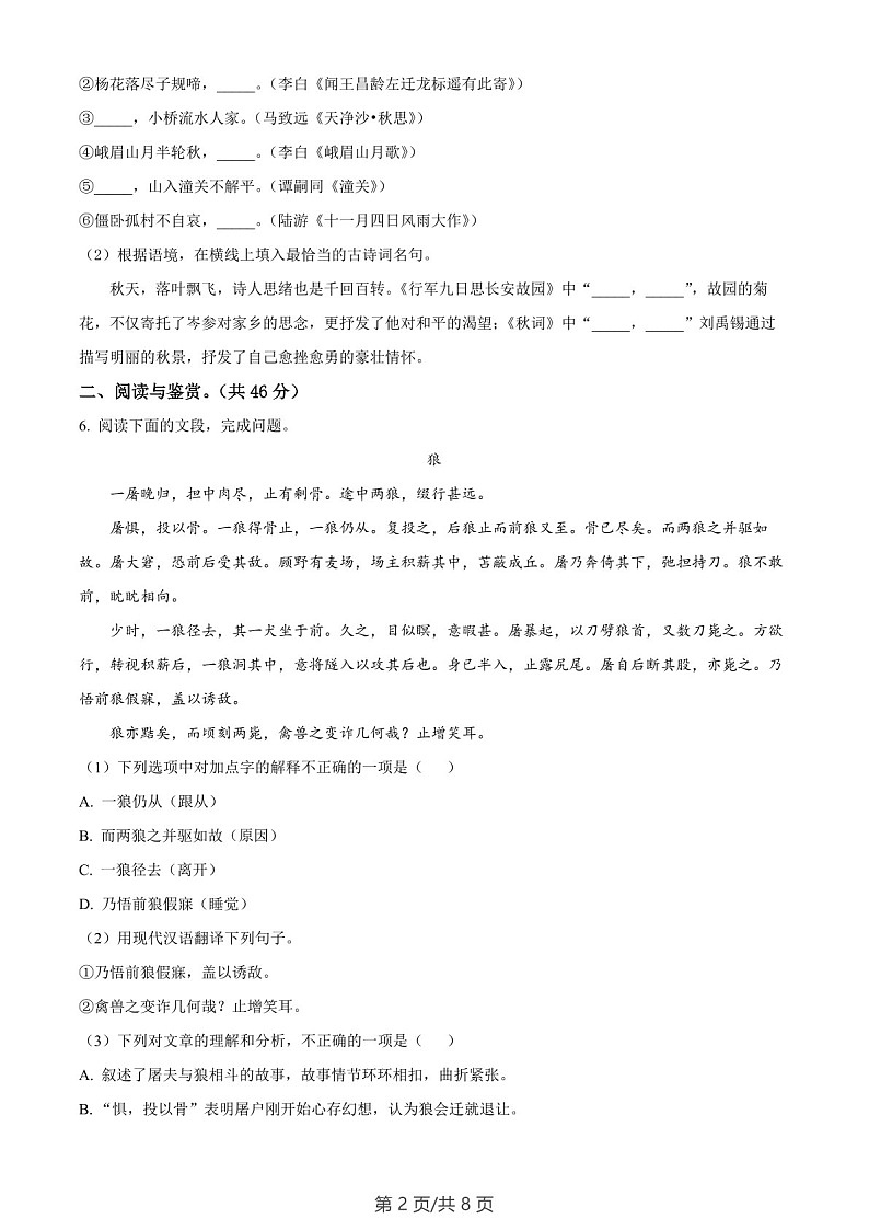 广东省广州市黄广中学2022-2023学年七年级上学期期末语文试题(含答案)第2页