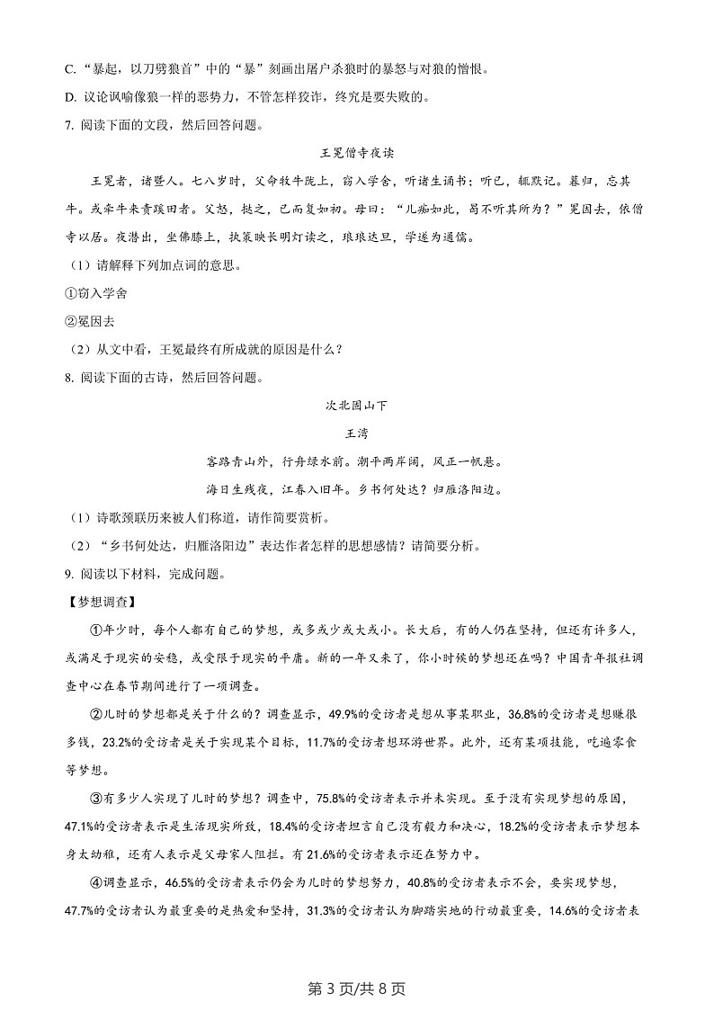 广东省广州市黄广中学2022-2023学年七年级上学期期末语文试题(含答案)第3页
