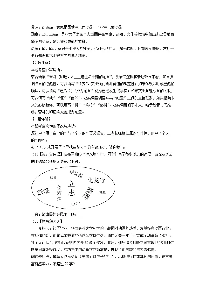 江苏省南通市海门区2024-2025学年七年级下学期期末考试语文试题(解析版)第2页