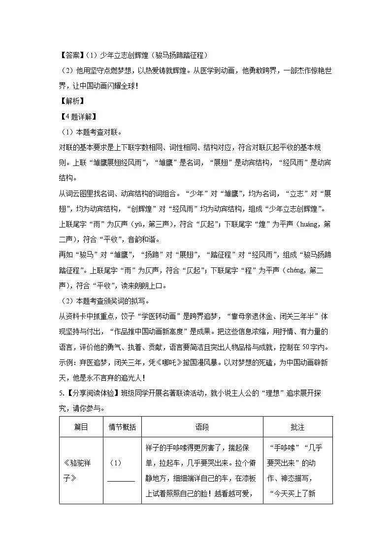 江苏省南通市海门区2024-2025学年七年级下学期期末考试语文试题(解析版)第3页