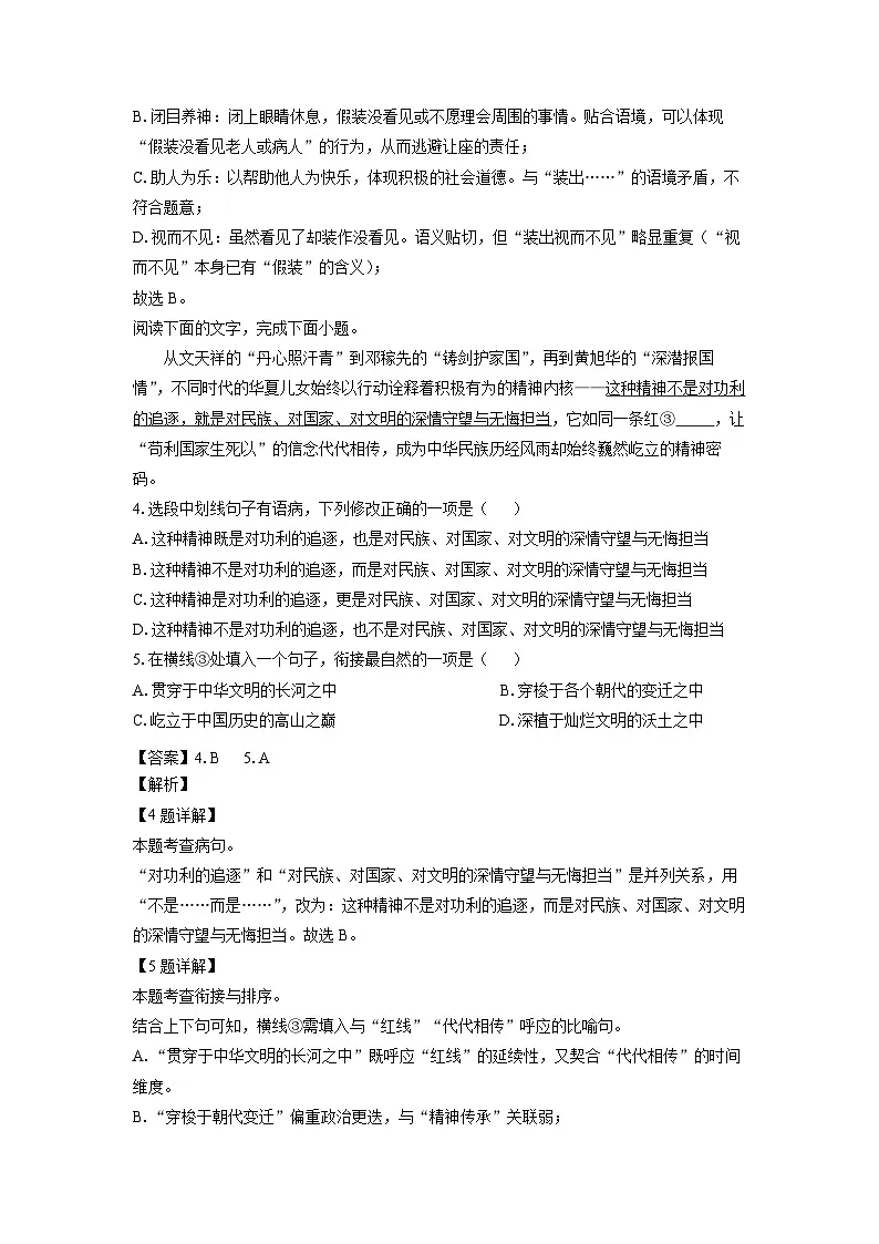 江西省吉安市永新县2024-2025学年七年级下学期期末考试语文试题(解析版)第2页