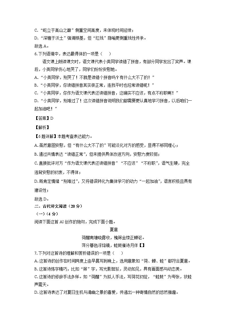 江西省吉安市永新县2024-2025学年七年级下学期期末考试语文试题(解析版)第3页