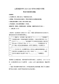 山西省晋中市2024-2025学年七年级下学期期末考试语文试题（解析版）