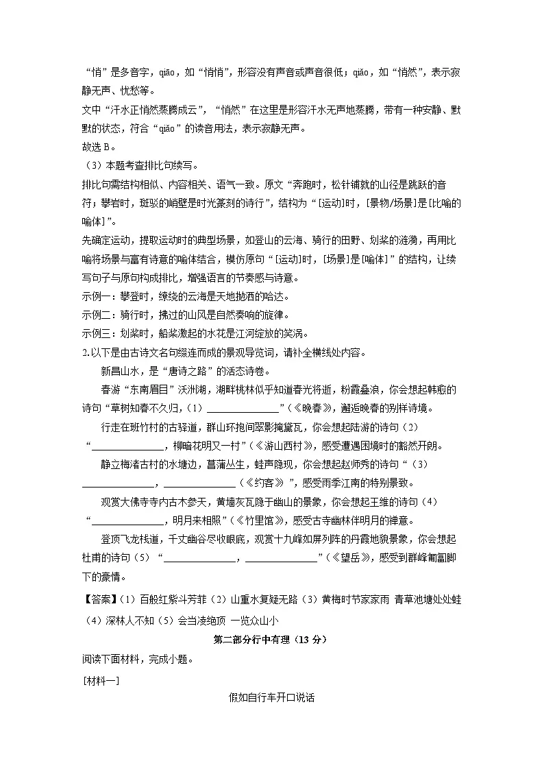 浙江省绍兴市新昌县2024-2025学年七年级下学期期末考试语文试题(解析版)第2页