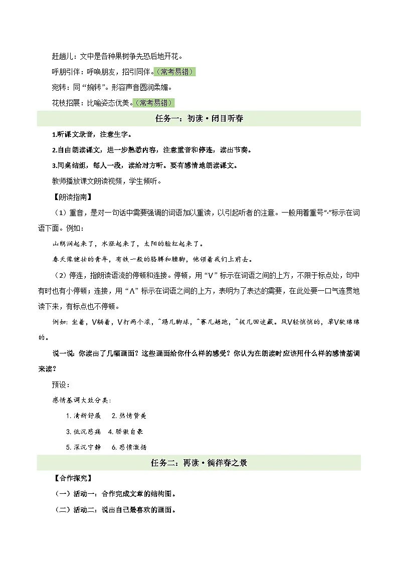 1 春:欣然探春境,润物悟生长(情境任务教学设计)语文统编版2024七年级上册第3页