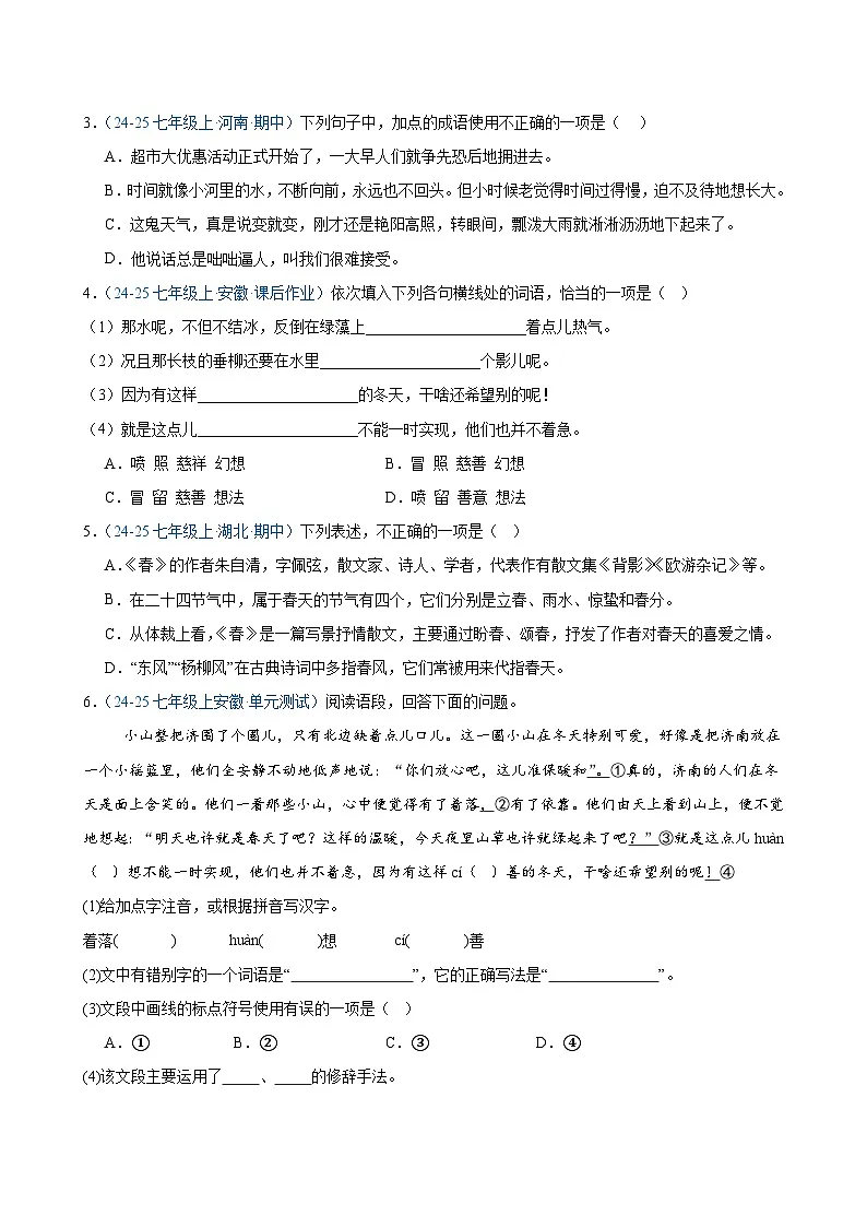 第一单元 四季美景(专项训练)(原卷版)第2页