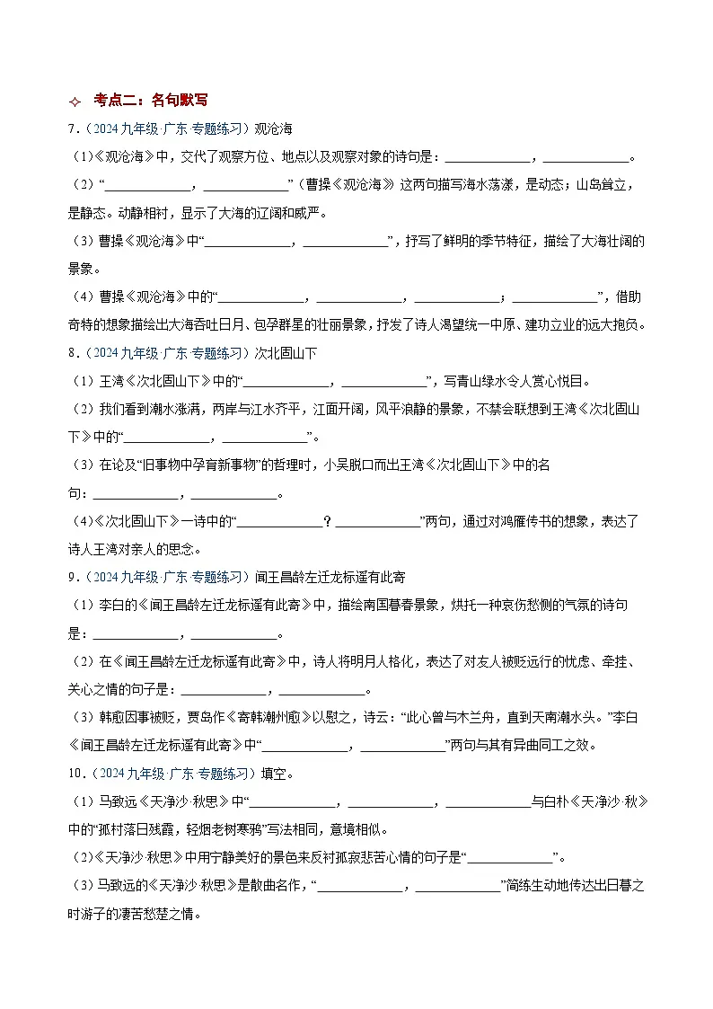 第一单元 四季美景(专项训练)(原卷版)第3页