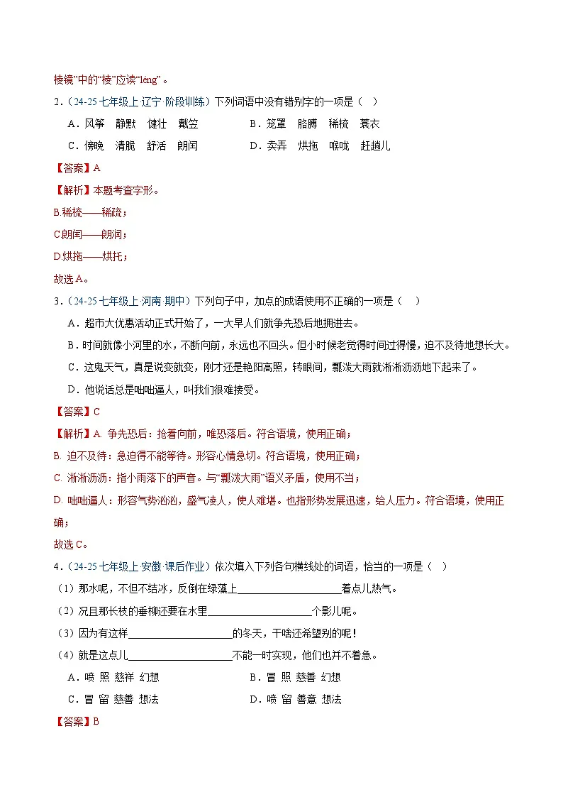 第一单元 四季美景(专项训练)(解析版)第2页
