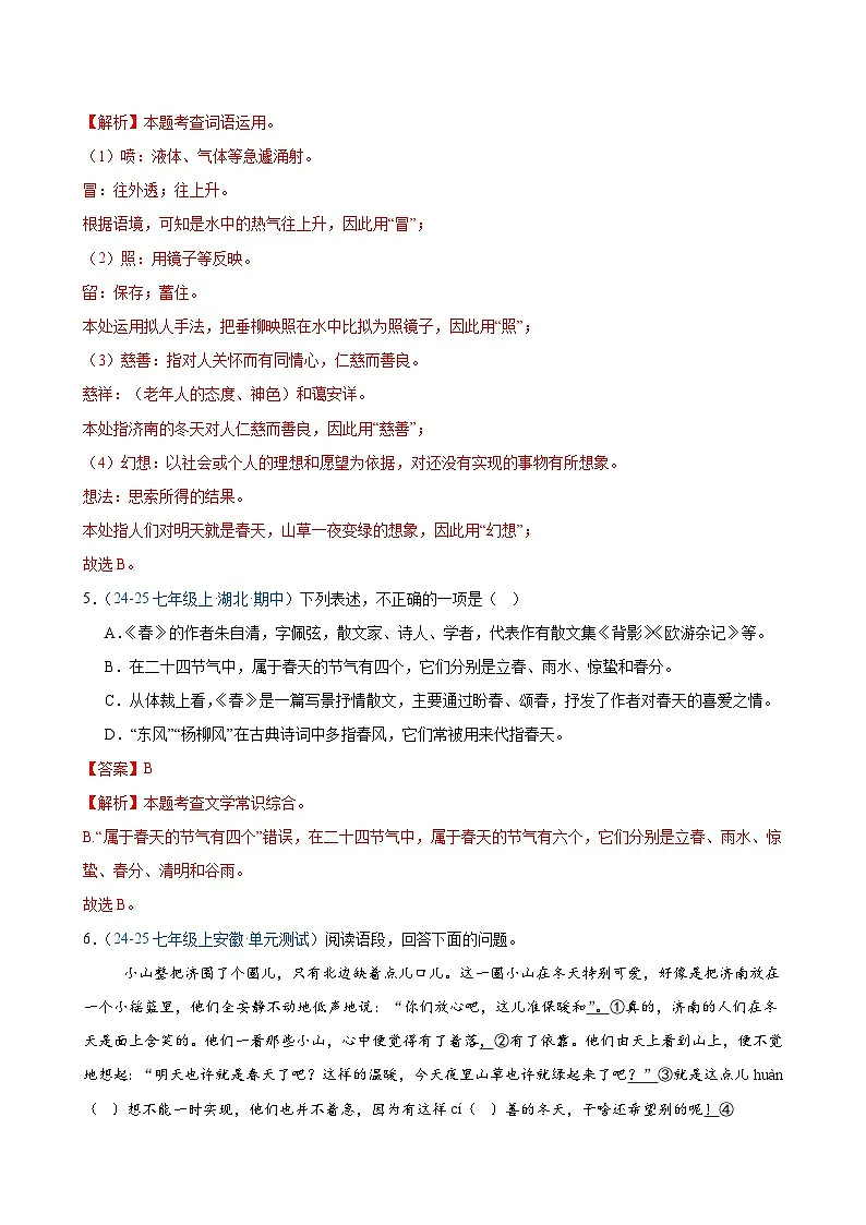 第一单元 四季美景(专项训练)(解析版)第3页