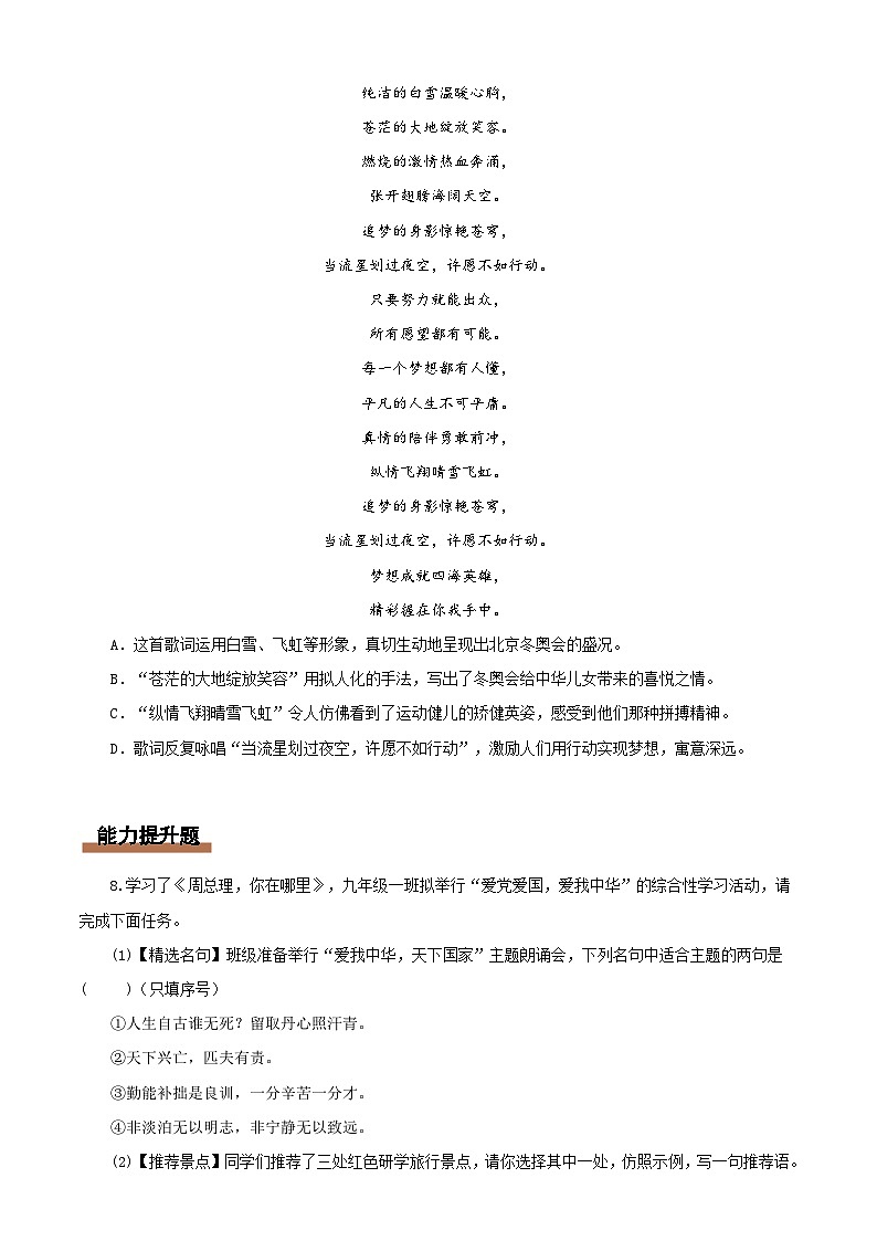 第2课 周总理 你在哪里(情境任务分层练习)原卷+解释 2025九年级语文上册第3页
