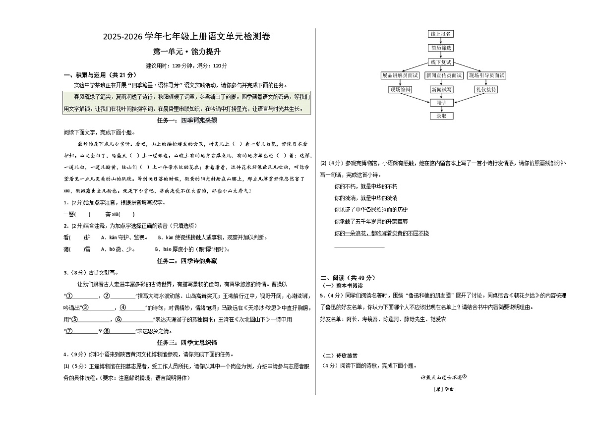 七上语文第一单元测试·提升卷(考试版A3)第1页