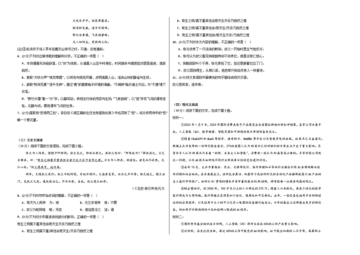 七上语文第一单元测试·提升卷(考试版A3)第2页
