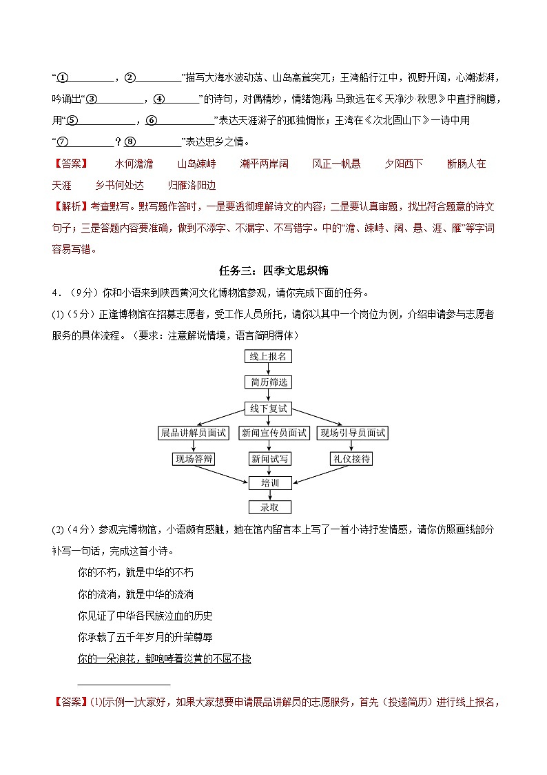七上语文第一单元测试·提升卷(解析版)第2页