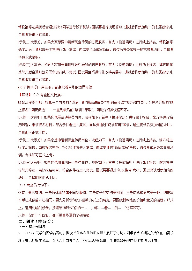 七上语文第一单元测试·提升卷(解析版)第3页