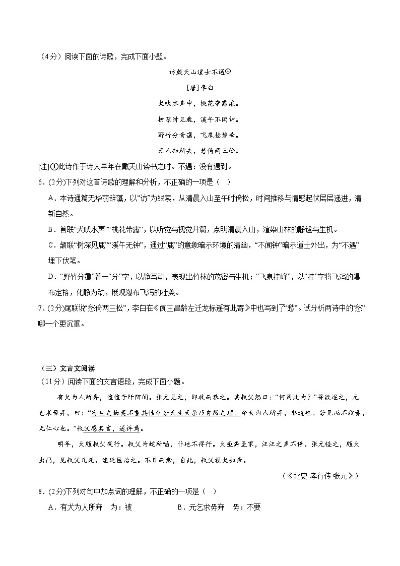 七上语文第一单元测试·提升卷(考试版A4)第3页