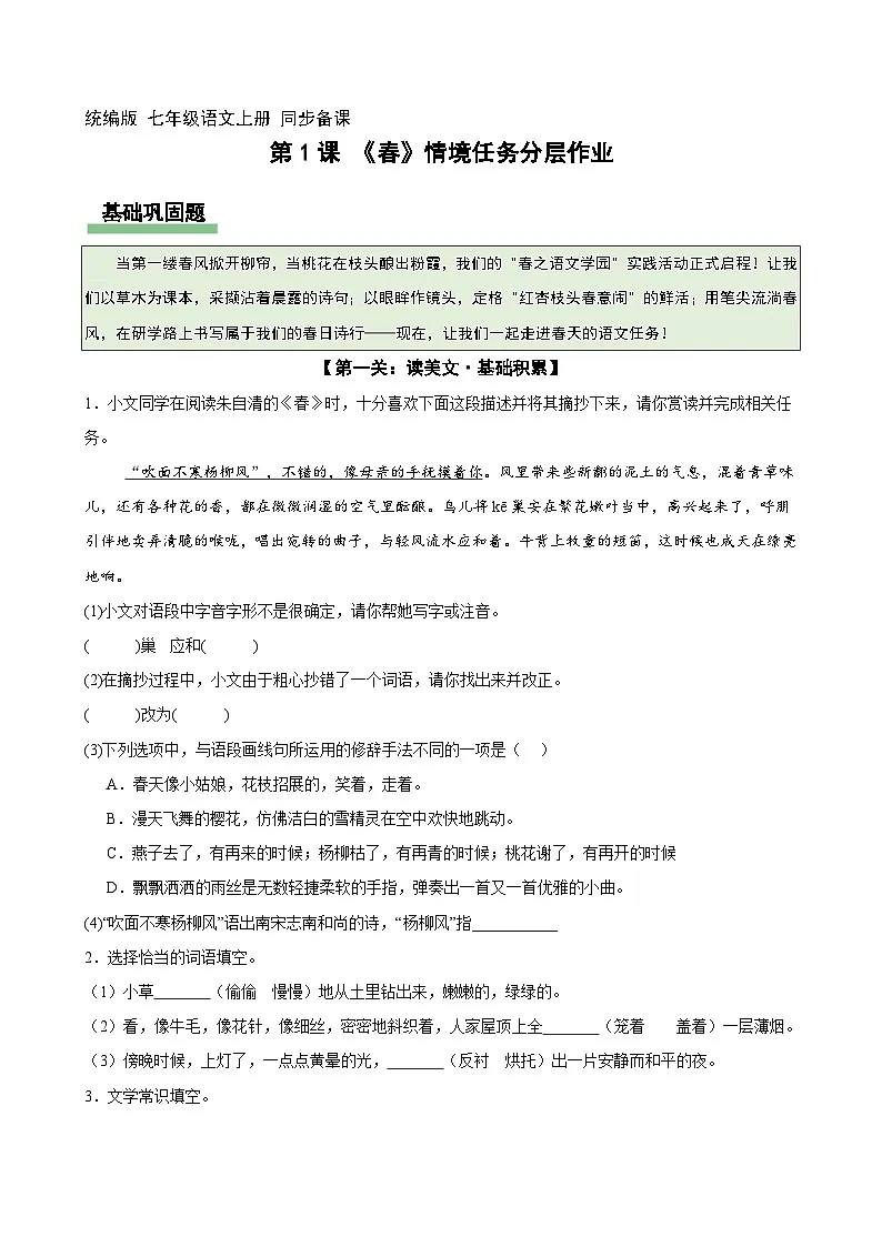 1 春(情境任务分层作业)(原卷版)第1页