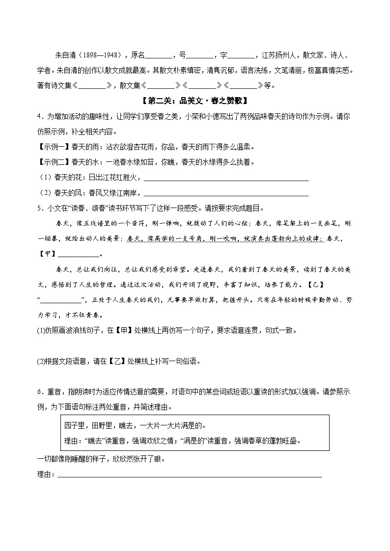 1 春(情境任务分层作业)(原卷版)第2页