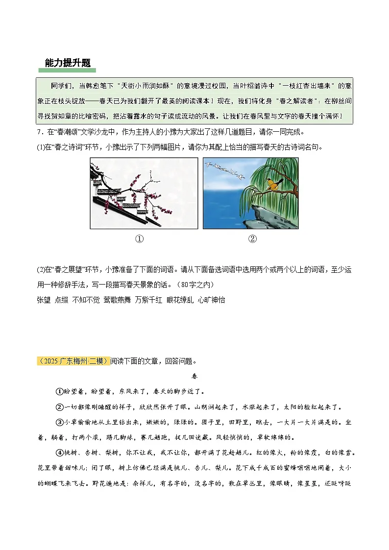 1 春(情境任务分层作业)(原卷版)第3页