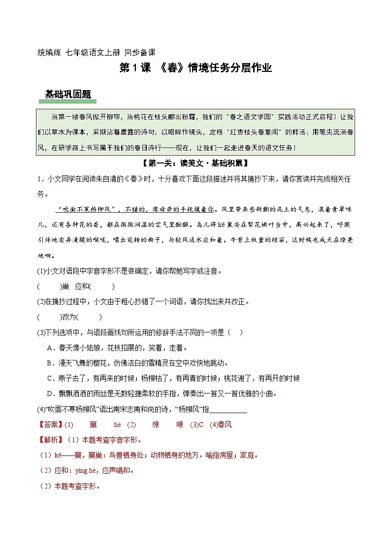1 春(情境任务分层作业)(解析版)第1页