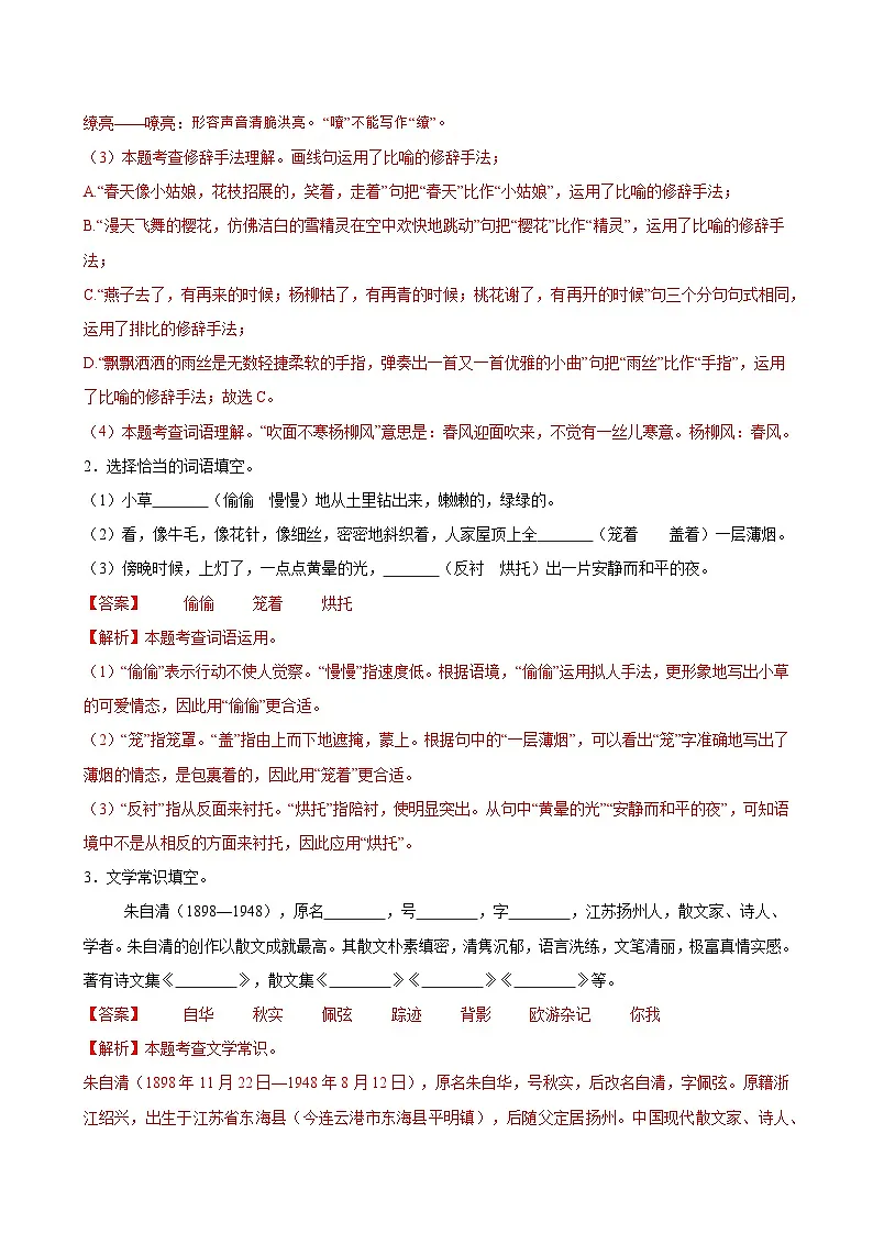 1 春(情境任务分层作业)(解析版)第2页