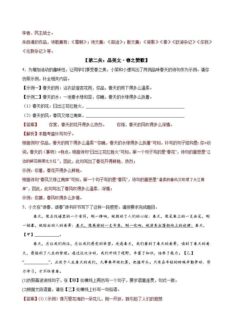 1 春(情境任务分层作业)(解析版)第3页