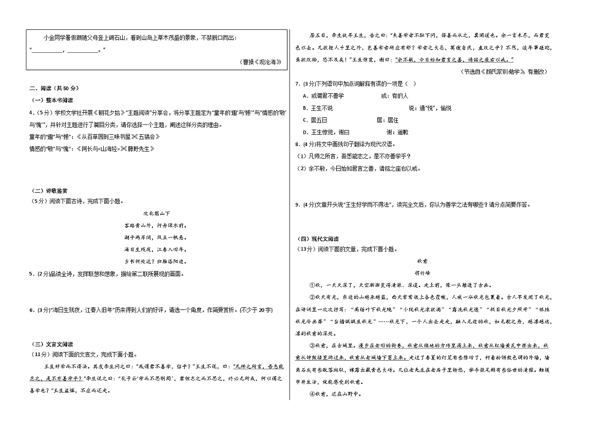 七上语文第一单元测试·基础卷(考试版A3)第2页