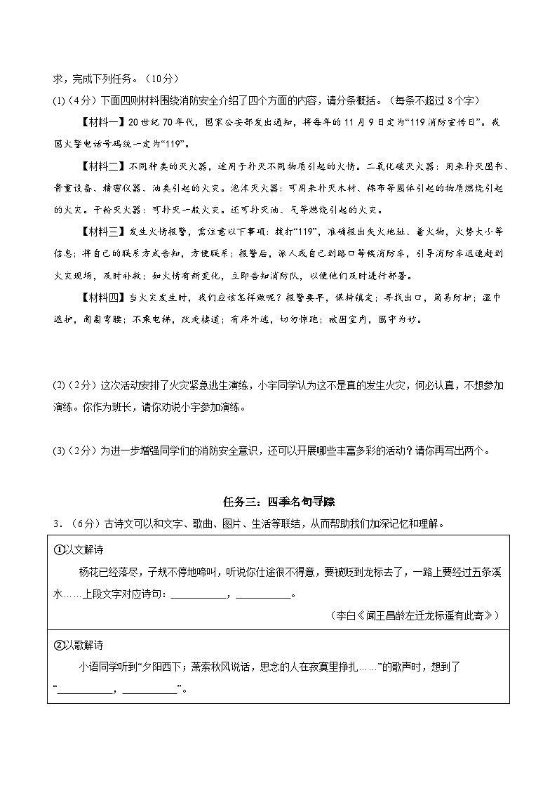 七上语文第一单元测试·基础卷(考试版A4)第2页