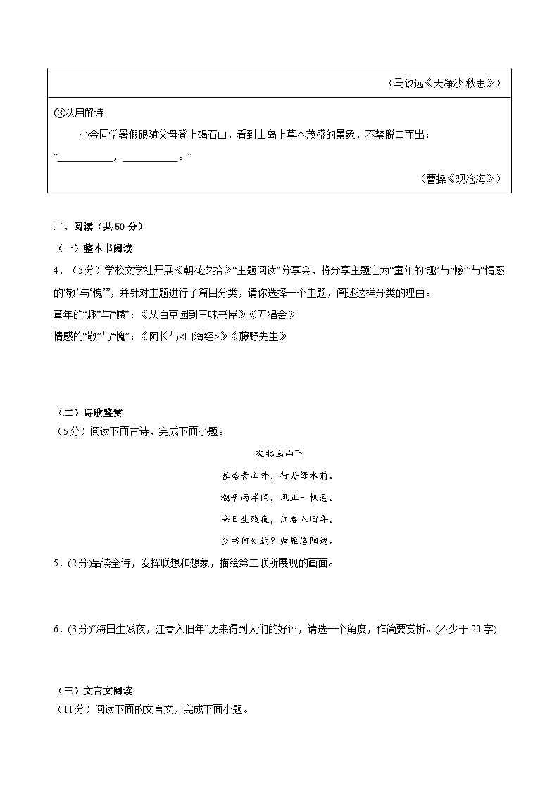 七上语文第一单元测试·基础卷(考试版A4)第3页