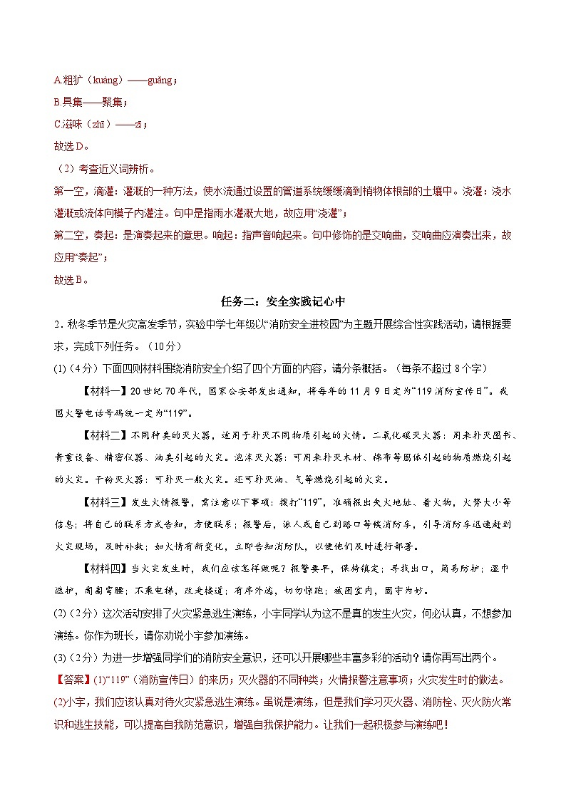 七上语文第一单元测试·基础卷(解析版)第2页
