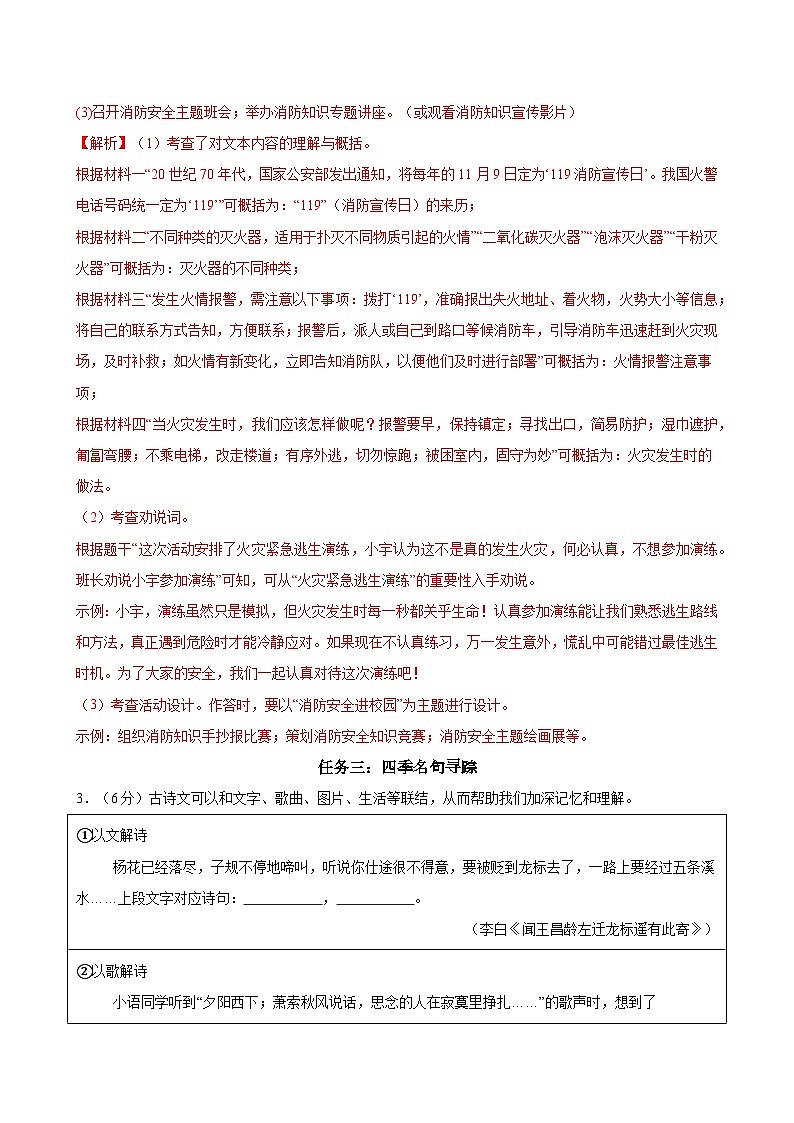 七上语文第一单元测试·基础卷(解析版)第3页