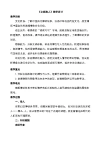 初中人教部编版（2024）女娲造人/袁珂教学设计及反思