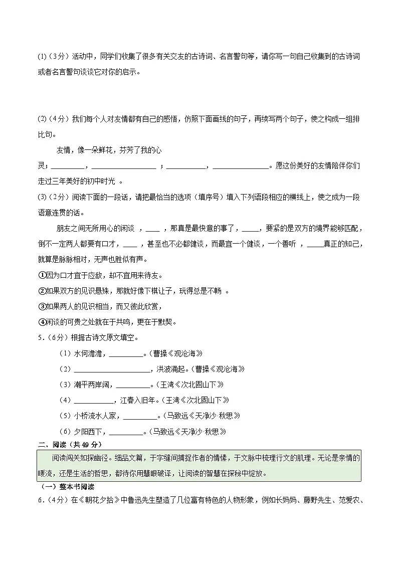 七上语文第二单元测试·基础卷(原卷+答案与解释)2025-2026学年第一学期 2024统编版第2页