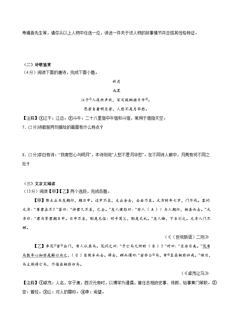 七上语文第二单元测试·基础卷(原卷+答案与解释)2025-2026学年第一学期 2024统编版第3页