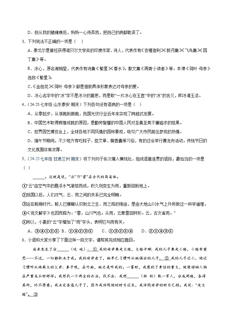 第二单元 至爱亲情(专项训练)(原卷+答案与解释)2025-2026学年七年级语文上册 统编版第2页