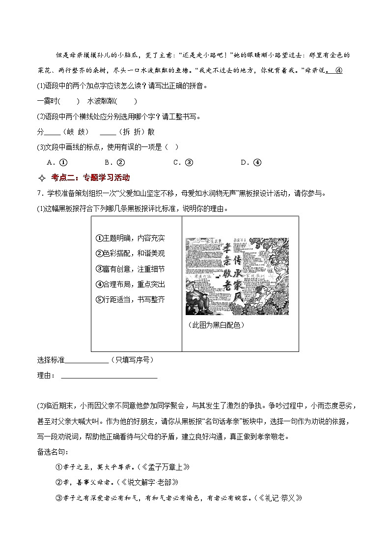 第二单元 至爱亲情(专项训练)(原卷+答案与解释)2025-2026学年七年级语文上册 统编版第3页