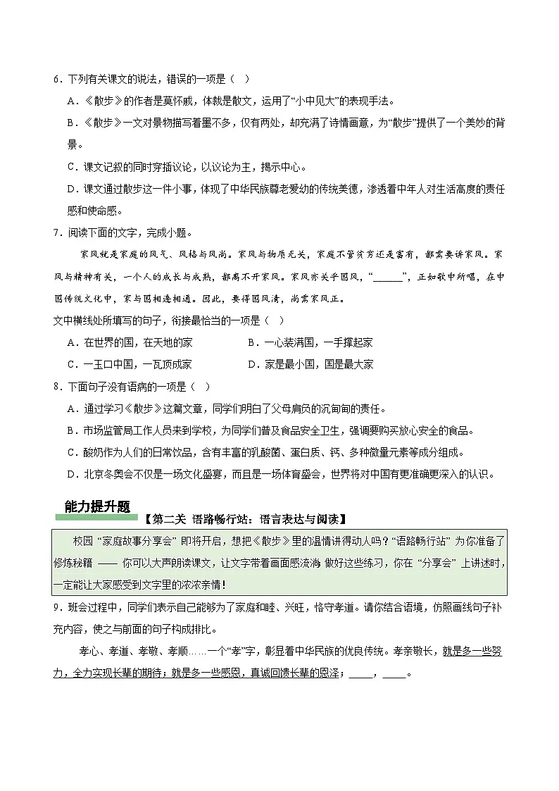 6 散步 分层练习(原卷+解释)2025-2026学年第一学期 七年级语文 统编版第2页