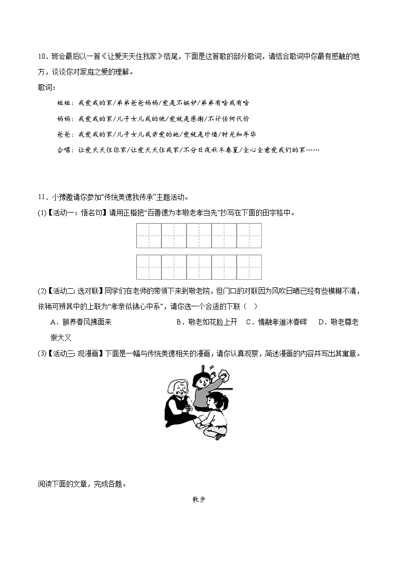 6 散步 分层练习(原卷+解释)2025-2026学年第一学期 七年级语文 统编版第3页