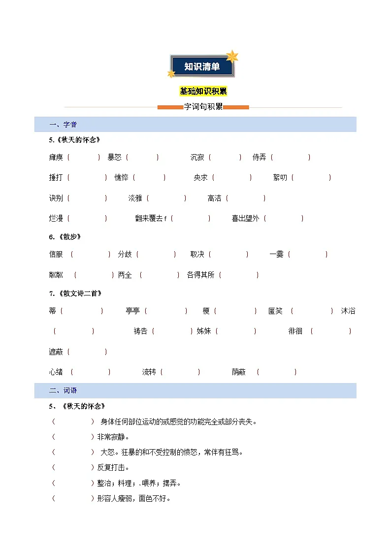 第二单元 至爱亲情(知识清单)(原卷+答案)2025-2026学年七年级语文上册 2024统编版第2页
