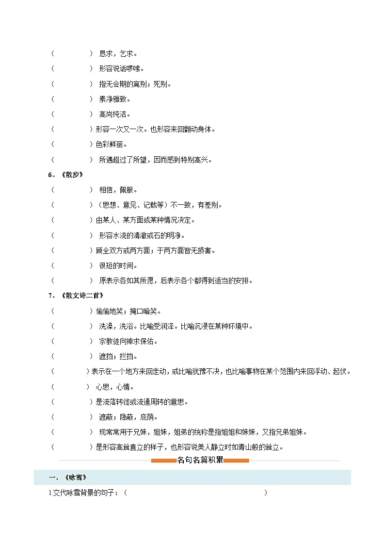 第二单元 至爱亲情(知识清单)(原卷+答案)2025-2026学年七年级语文上册 2024统编版第3页