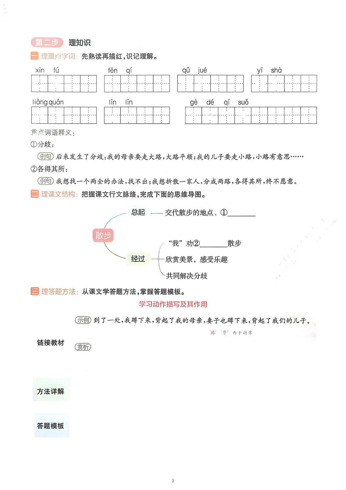 2025新七年级暑假预科第9讲散步学案第2页