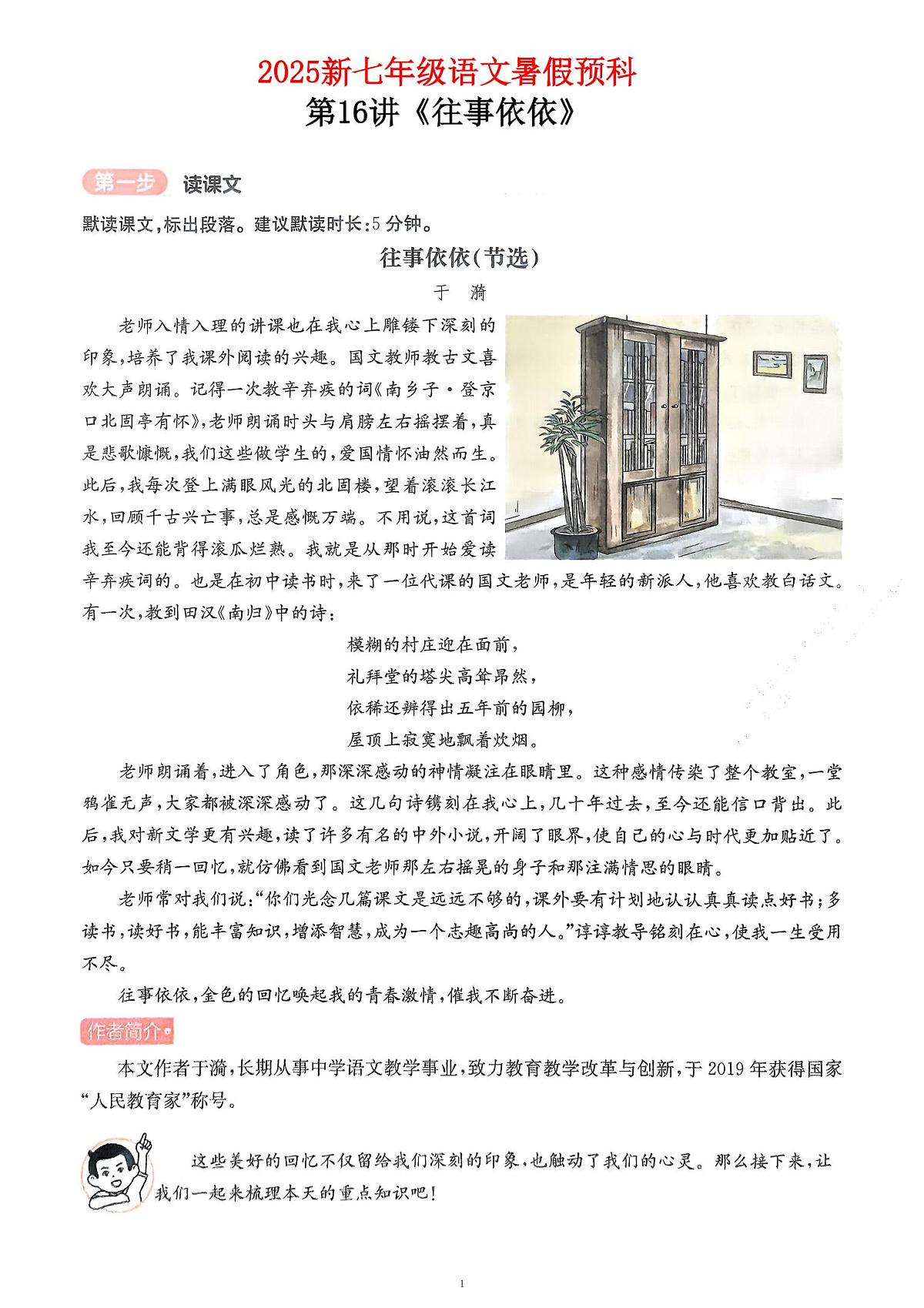 2025新七年级暑假预科第16讲往事依依学案第1页
