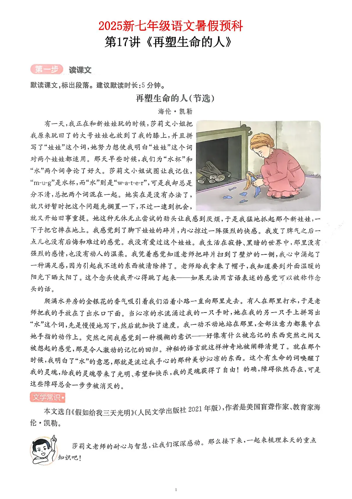 2025新七年级暑假预科第17讲再塑生命的人学案第1页