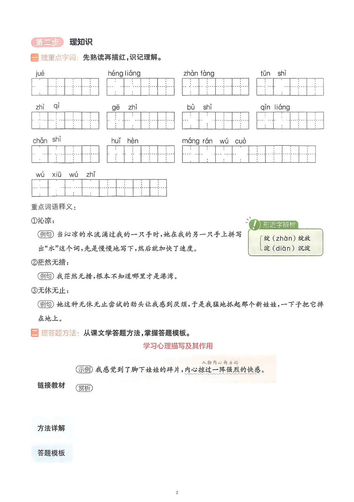 2025新七年级暑假预科第17讲再塑生命的人学案第2页