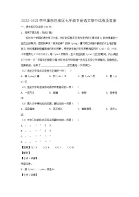 2022-2023学年重庆巴南区七年级下册语文期中试卷及答案