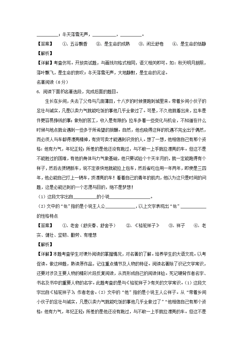 2022-2023学年重庆潼南区七年级下册语文期中试卷及答案第3页