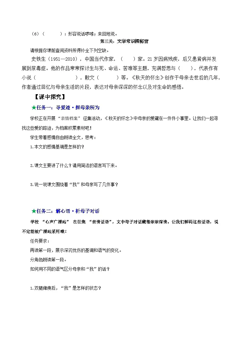 5 秋天的怀念 情境任务导学案(原卷+解释)2025-2026学年第一学期 七年级语文 统编版第2页